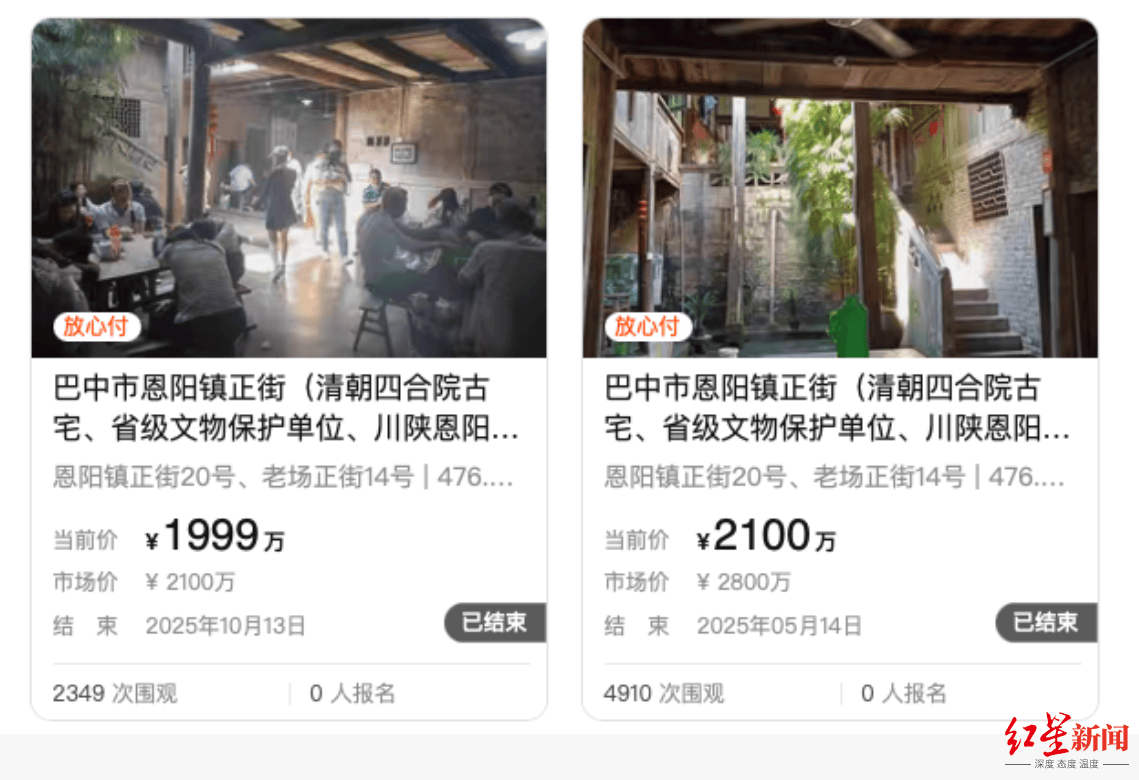 1990万起拍!巴中一私有清代四合院再次流拍,系省级文保单位 当地文保中心回应