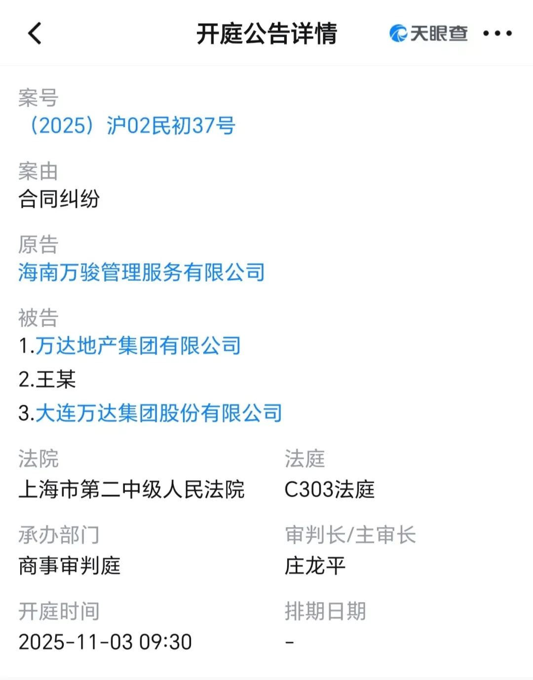 即将开庭!王健林及大连万达集团被起诉