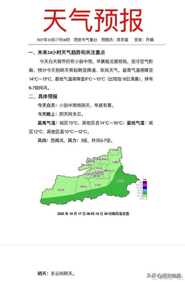 闪电211次!今天午后西安降雨逐渐结束