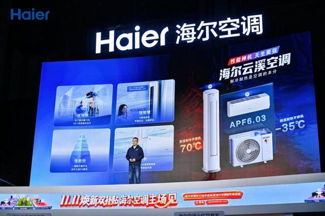份额TOP3唯一正增!海尔空调双11推超低温强热、地暖空调等新品