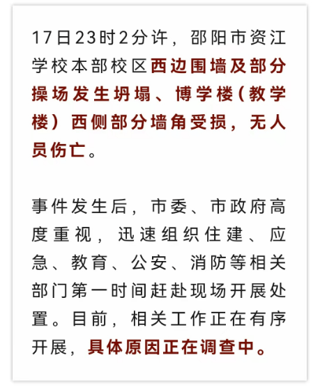 近4000人小学突发坍塌形成巨大坑洞,操场塌下去一半,“还好发生在夜里”