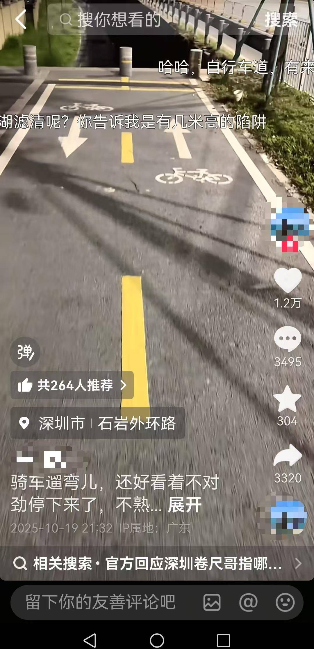 深圳一非机动车道直通下坡台阶，多名网友自称在此摔车，交通管理局：将调整