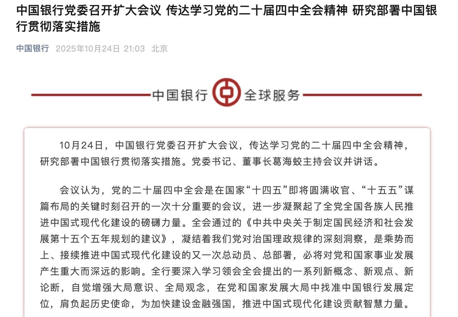 国有六大行表态!