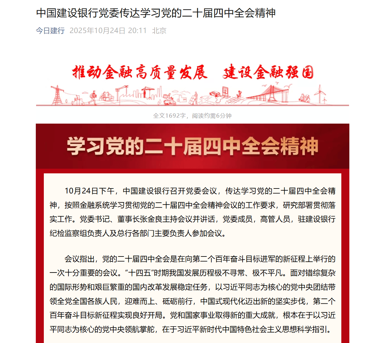 国有六大行表态!