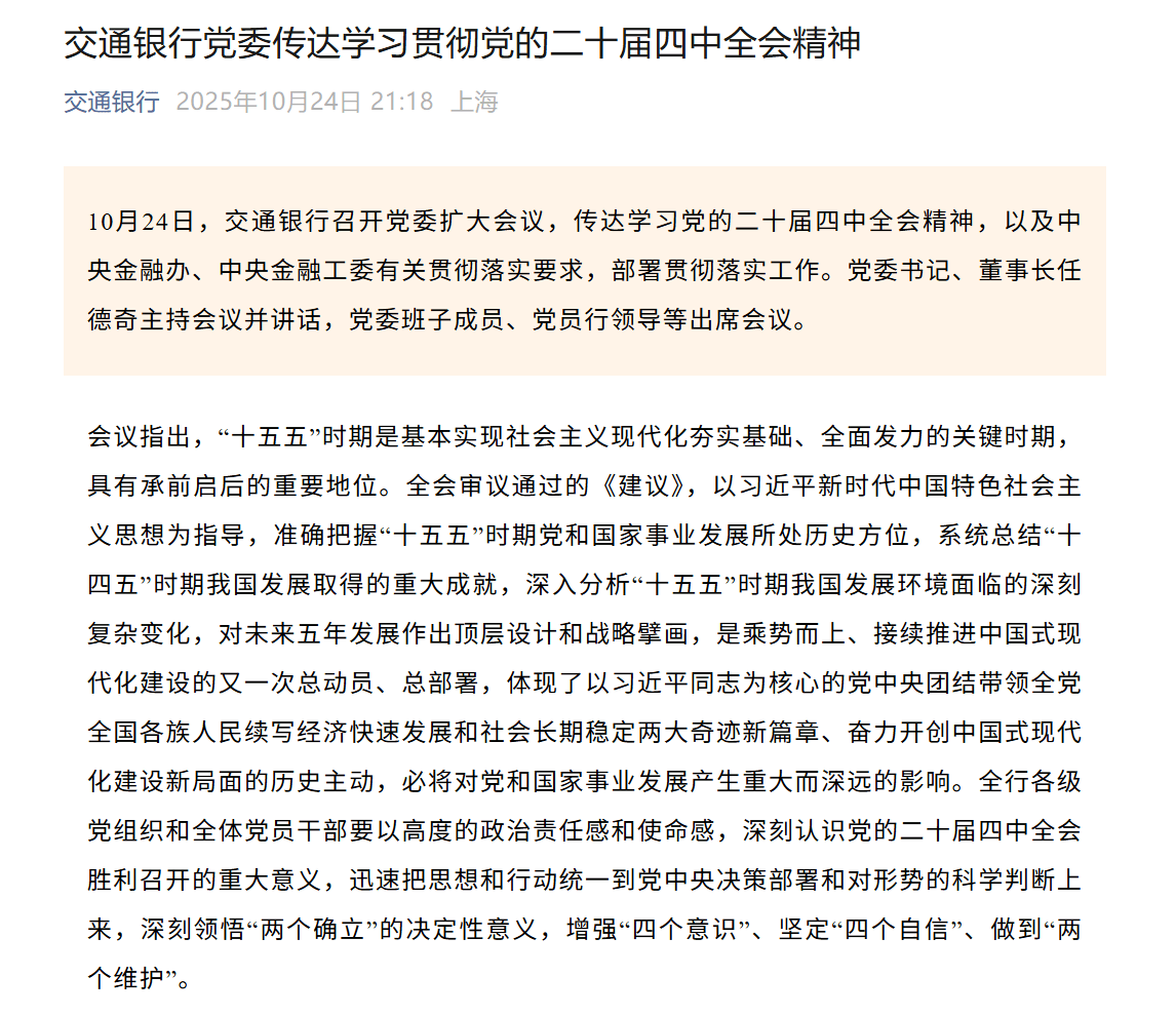 国有六大行表态!