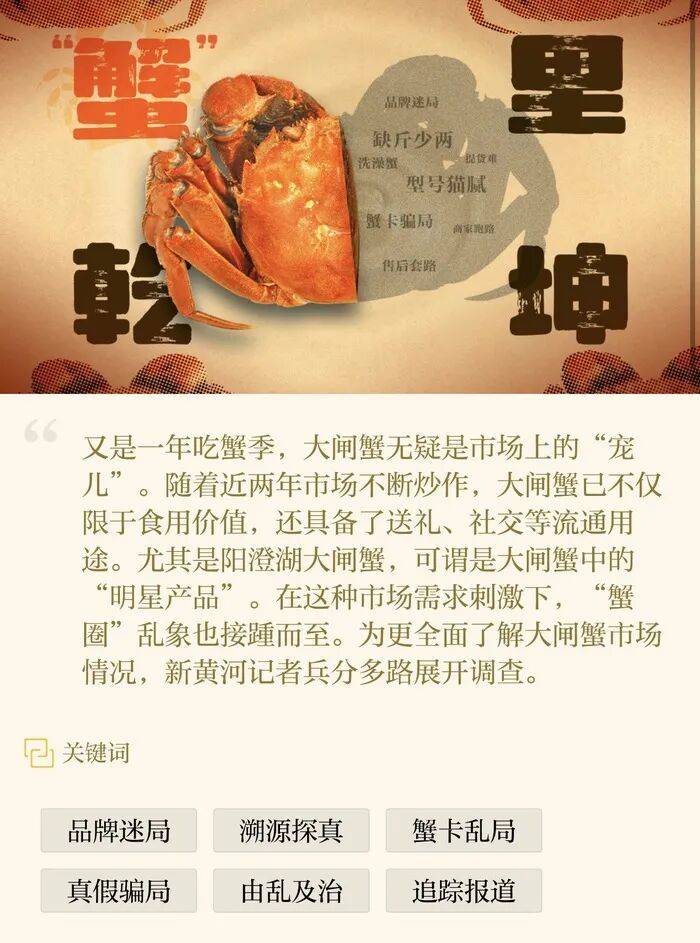官方回应阳澄湖大闸蟹乱象:对问题企业依法调查跟进,加强大闸蟹品牌保护 | 大闸蟹市场调査·追踪报道②