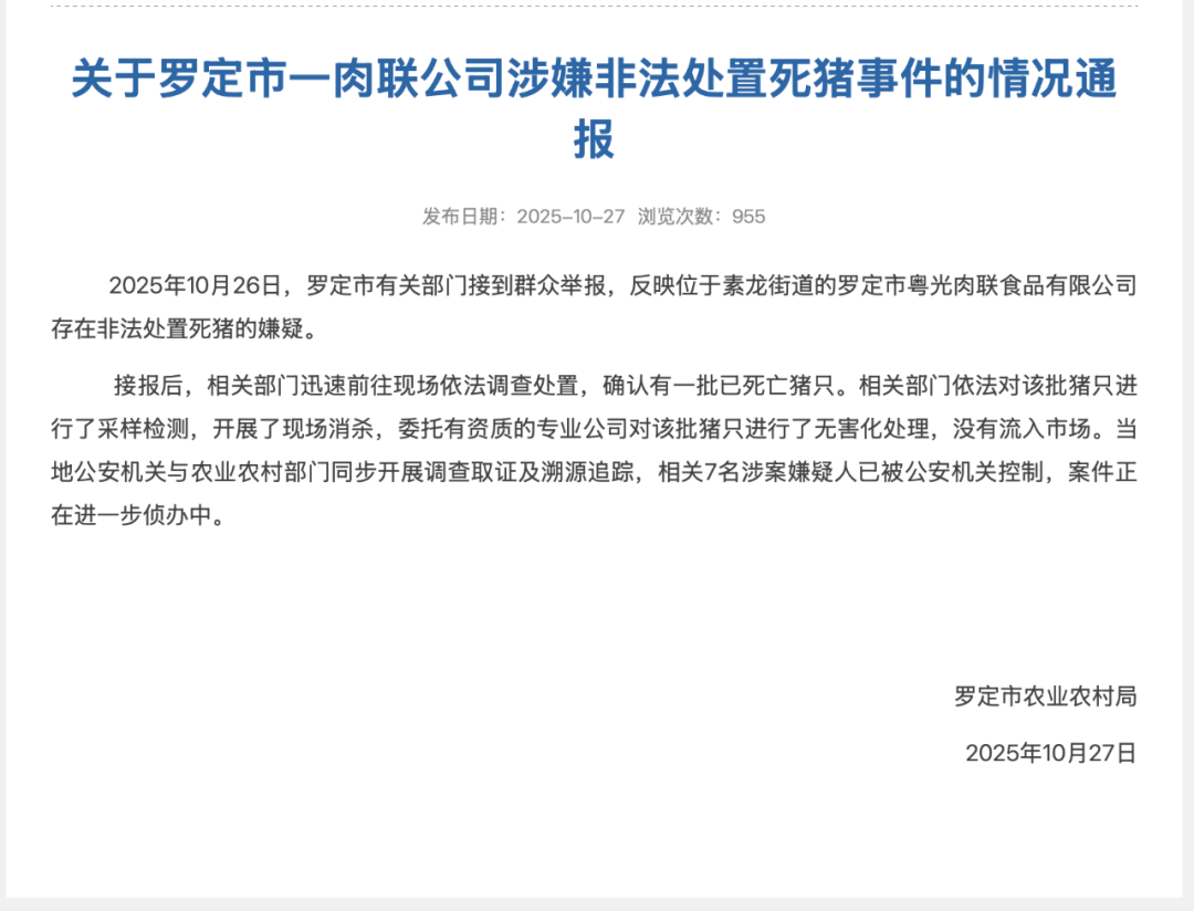 广东一肉联公司门口堆满死猪,官方通报:7人被公安控制,涉嫌非法处置死猪