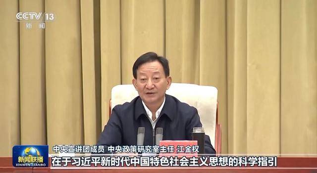 张又侠、张国清、陈文清、江金权,宣讲四中全会精神