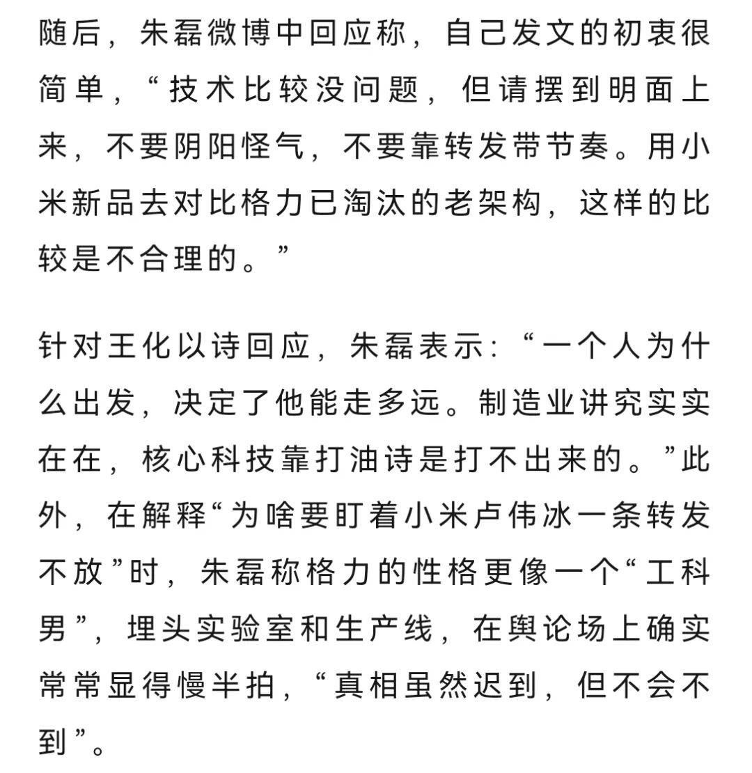 网友称小米一个电器领域就能把格力“干掉”,王自如:你小瞧了格力