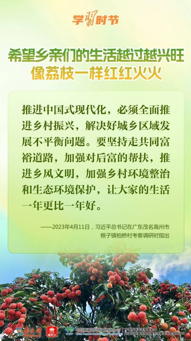 学习时节｜从荔枝到金柚，总书记的甜美祝愿