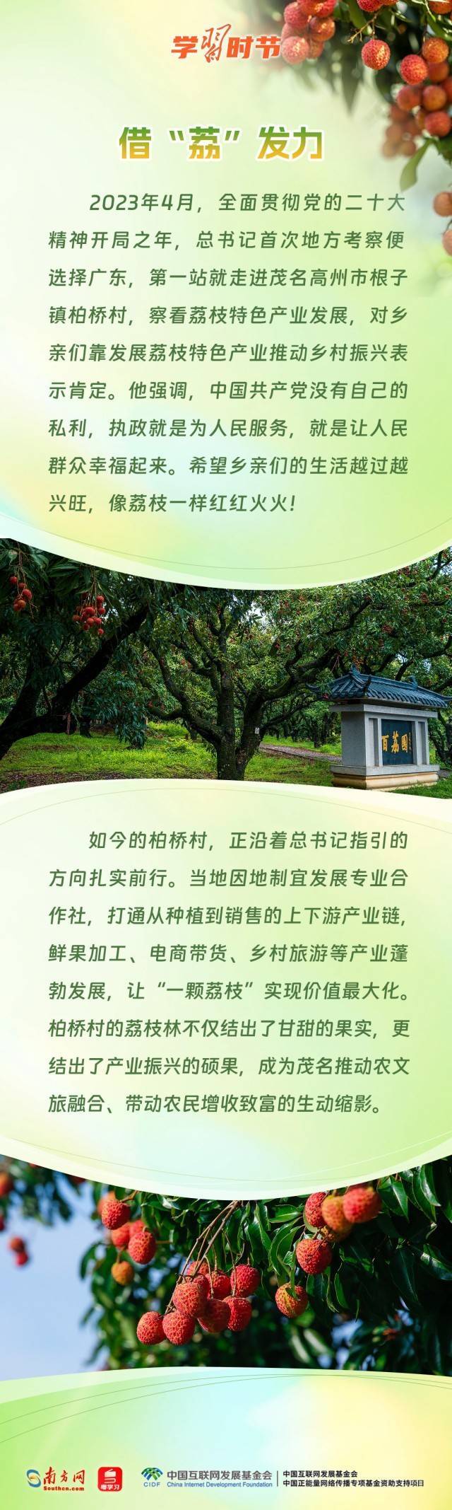 学习时节｜从荔枝到金柚，总书记的甜美祝愿