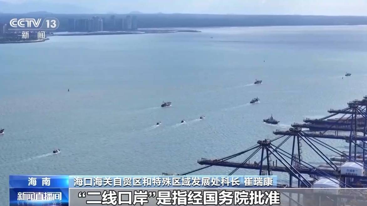 视频丨什么是海南自贸港全岛封关运作？一文解答