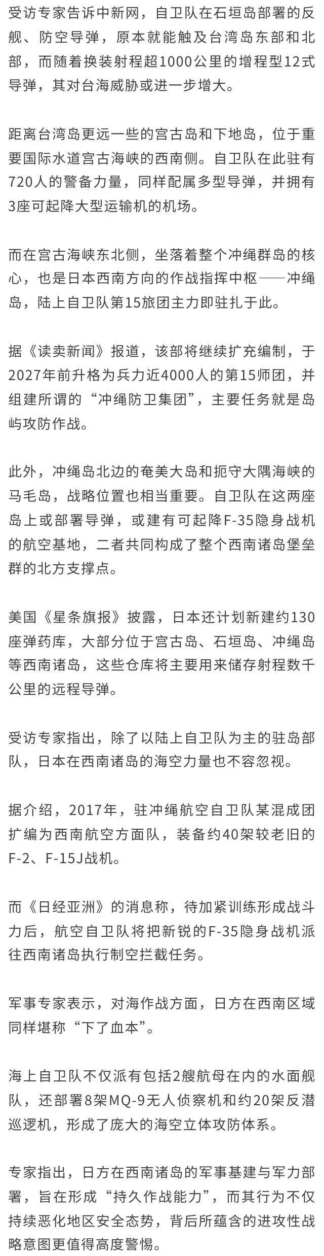 重兵云集！日本自卫队靠近台海西南诸岛