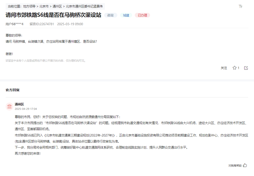 盼了多年！通州多小区或将迎来2条轨道，这条轨道又有进展了