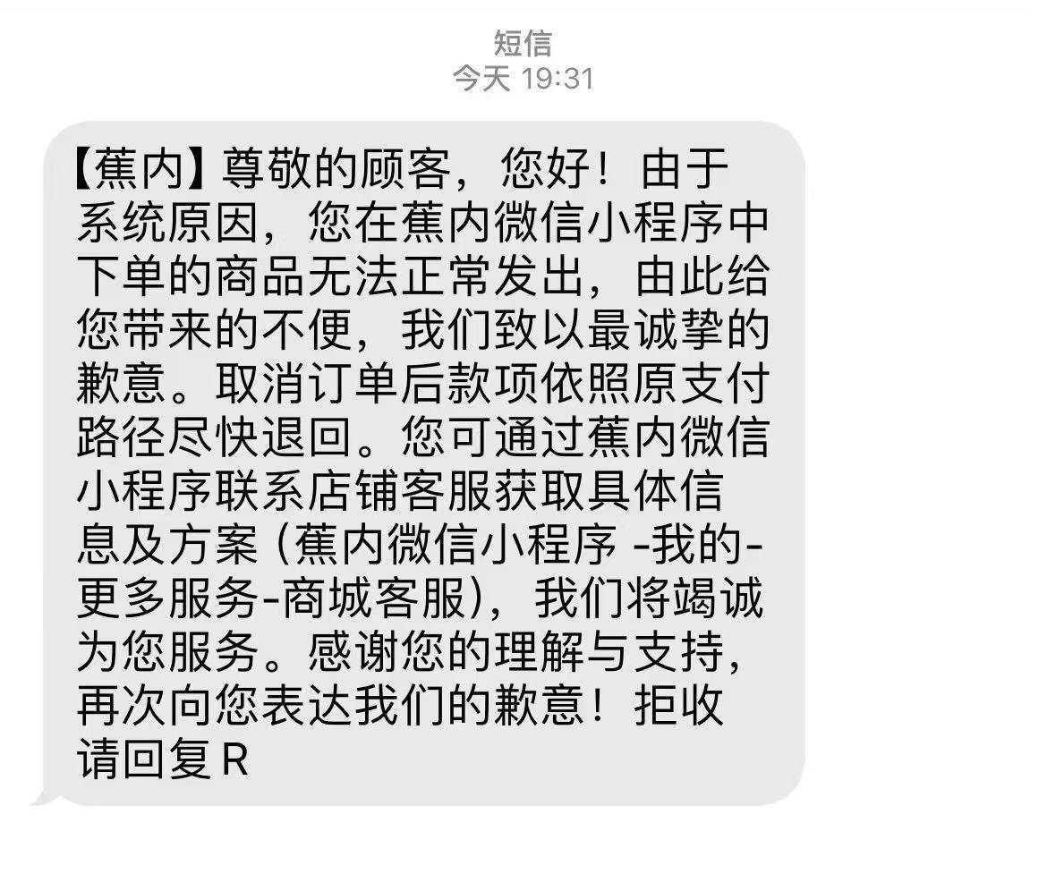原价上百元衣物标价22元被拒发！蕉内：系统异常致标价错误