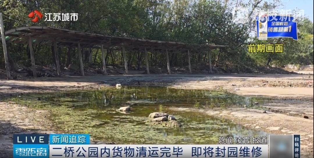 南京二桥公园20多家经营户清理完毕，即将封闭维修！