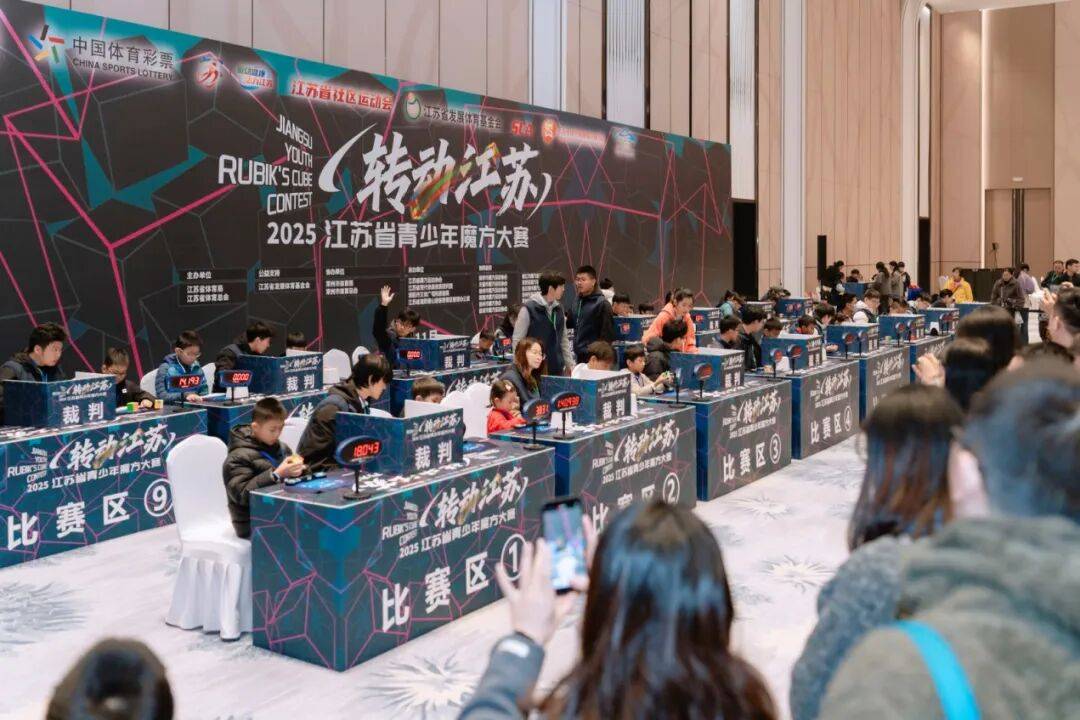 全省首次!2025江苏省青少年魔方大赛成功举行