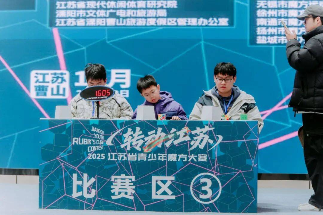 全省首次!2025江苏省青少年魔方大赛成功举行