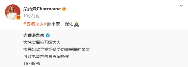 明火逐渐被扑灭！谢霆锋、佘诗曼、陈伟霆等明星为香港受灾民众祈福