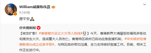 明火逐渐被扑灭！谢霆锋、佘诗曼、陈伟霆等明星为香港受灾民众祈福