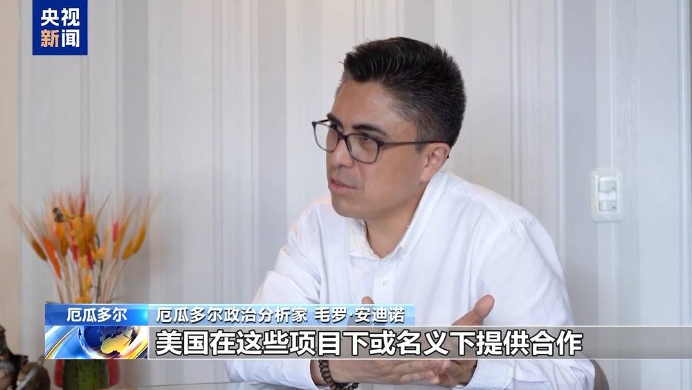 安插人手干预决策 起底美干涉拉美地区局势“黑历史”