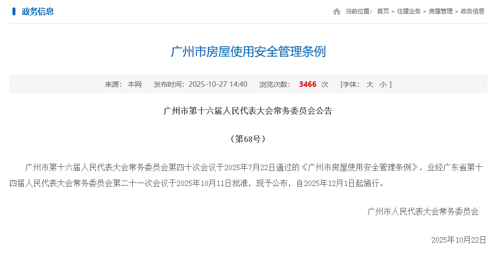 今天起,广州房子阳台改厨卫,将责令限期拆除