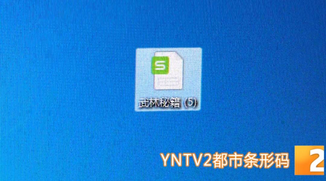 昆明警方意外查获名为“武林秘籍”的表格,详细划分人设、开场白……