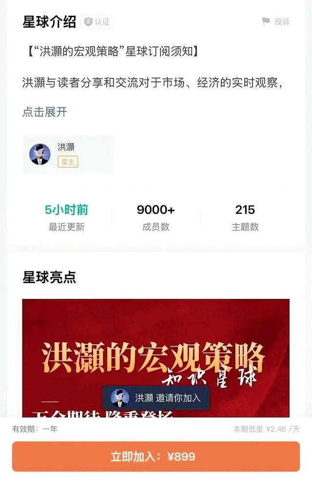 首席“下凡”,十天进账800万