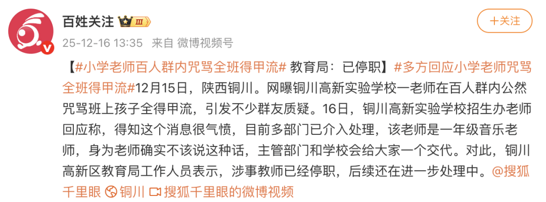 一小学老师疑在百人群内咒骂全班得甲流,招生办称其系音乐老师,当地教育局:已停职