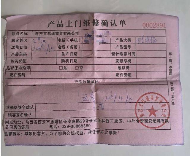 说好的“365天只换不修”呢?美的售后被曝套路深:付款记录、超市小票全被拒