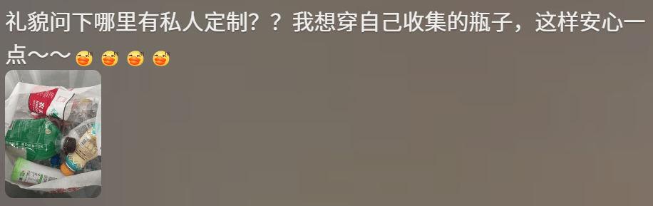 “聚酯纤维衣服是旧塑料瓶做的”,这今冬最歹毒造谣看得人生气