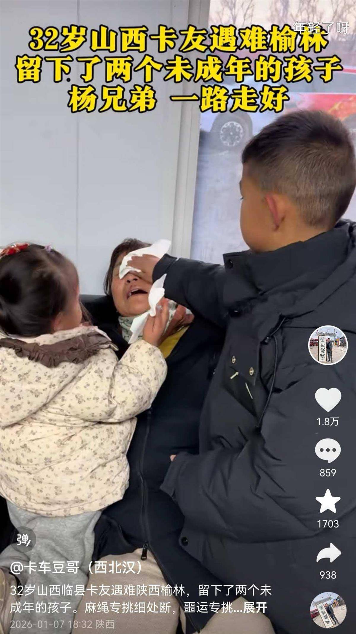 32岁货车司机柴暖中毒去世，离异的他留下10岁儿子和3岁女儿，外省卡友纷纷募捐善后