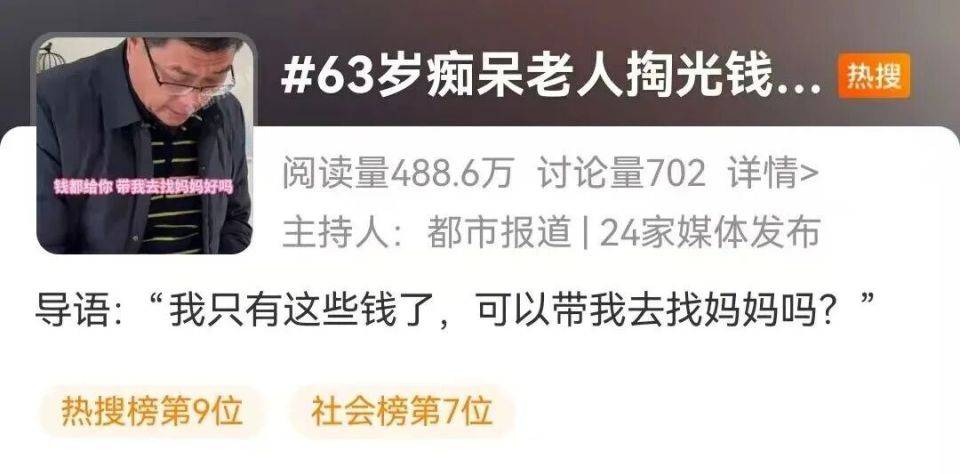 63岁老年痴呆父亲颤巍巍掏出所有钱,哽咽求女儿:可以带我去找妈妈吗?