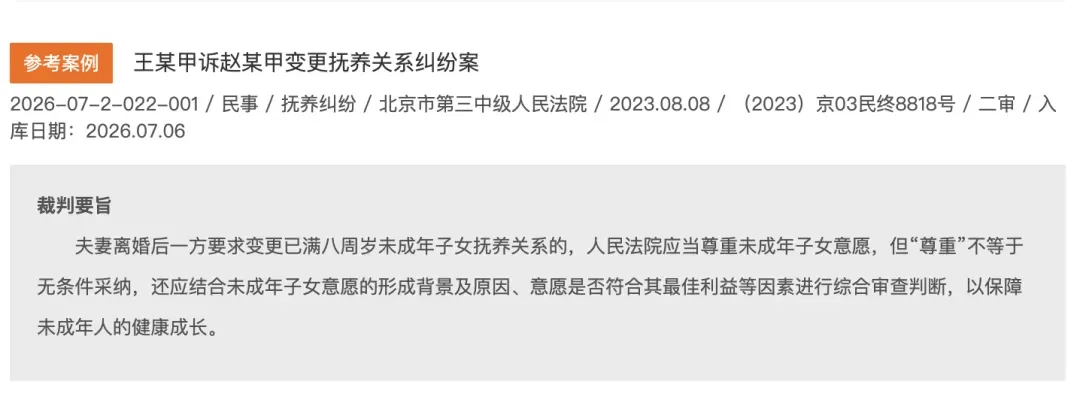 北京一男孩称母亲禁止其喝含糖饮料、对学习要求严格，愿和父亲生活！男子起诉前妻变更抚养关系，法院：驳回