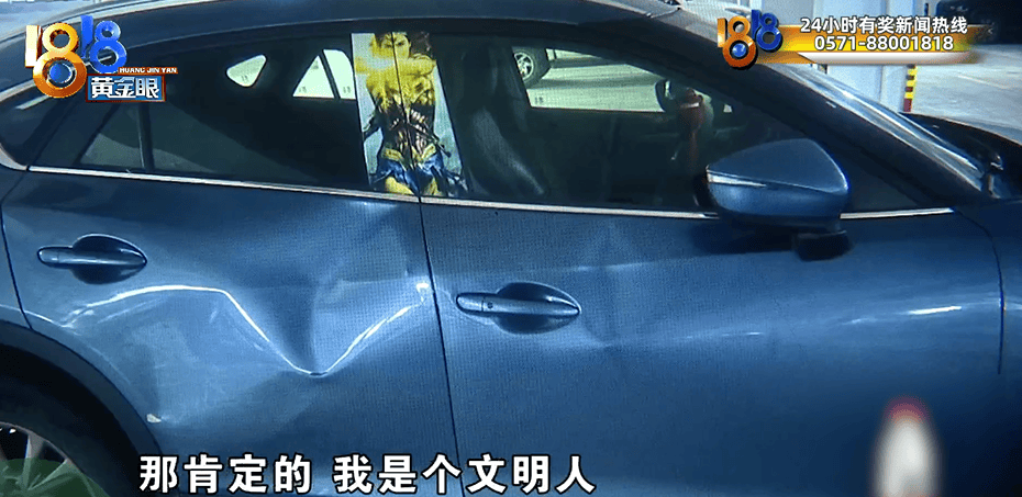 男子称“忘记挪车”，一觉醒来傻眼：四扇车门变得坑坑洼洼、惨不忍睹，“很懊悔但对方太过分”；车位主人否认：我是文明人；警方介入