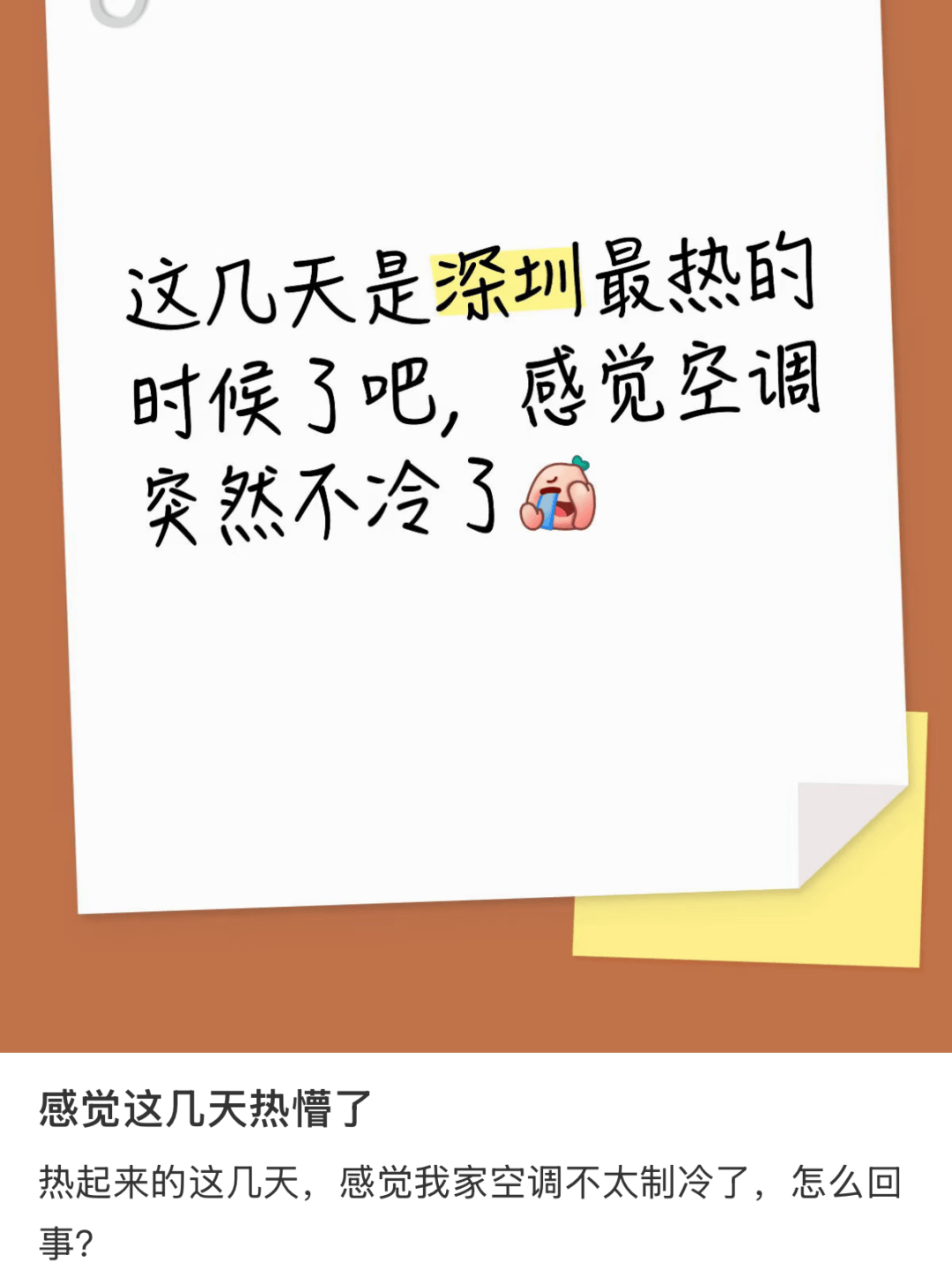 “开16°C都不冷，空调是不是坏了？”深圳人：还以为只有我这样……