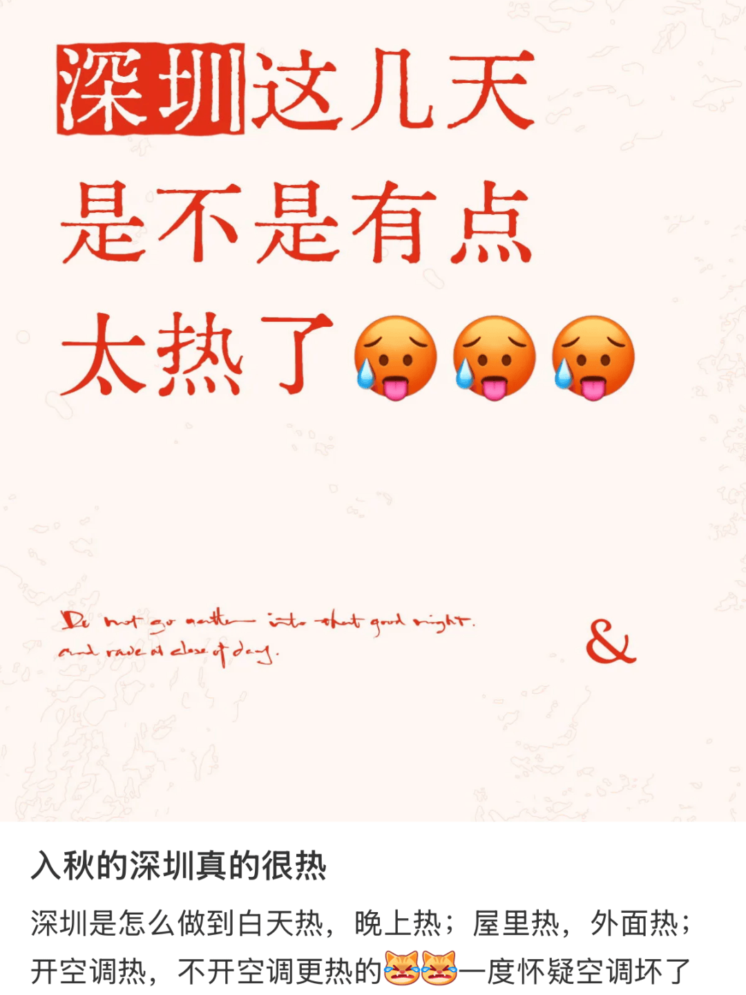 “开16°C都不冷，空调是不是坏了？”深圳人：还以为只有我这样……