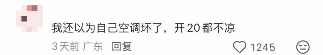 “开16°C都不冷，空调是不是坏了？”深圳人：还以为只有我这样……