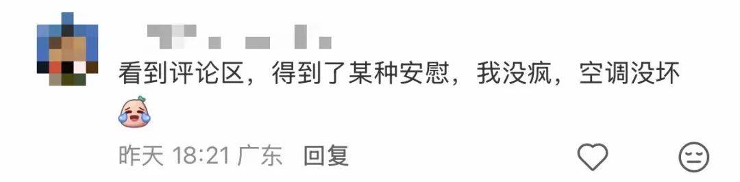 “开16°C都不冷，空调是不是坏了？”深圳人：还以为只有我这样……