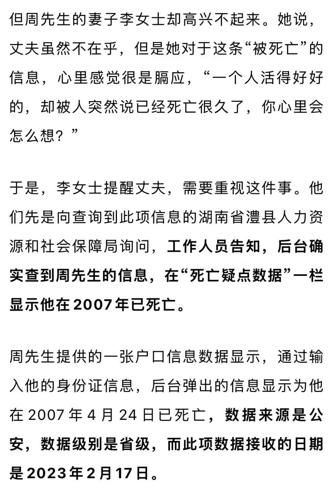 湖南一男子办理保险时意外发现自己早在20年前就“死亡”，死亡数据来源是公安，数据级别是省级，当地派出所回应：正在处理