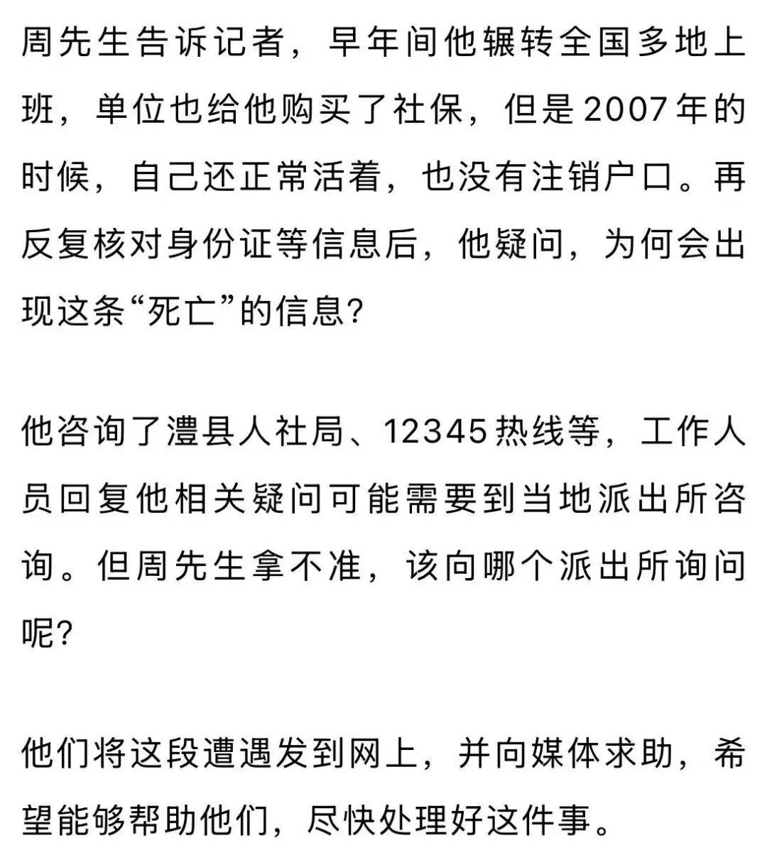 湖南一男子办理保险时意外发现自己早在20年前就“死亡”，死亡数据来源是公安，数据级别是省级，当地派出所回应：正在处理
