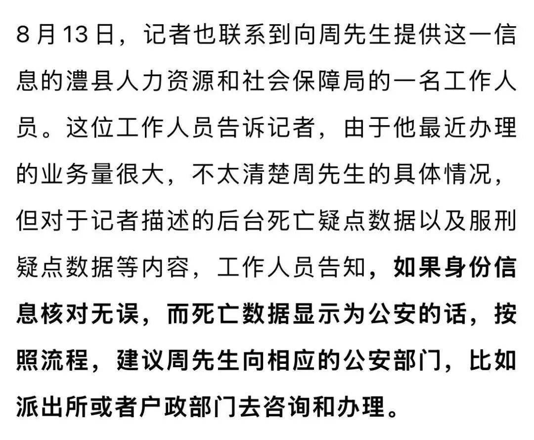 湖南一男子办理保险时意外发现自己早在20年前就“死亡”，死亡数据来源是公安，数据级别是省级，当地派出所回应：正在处理