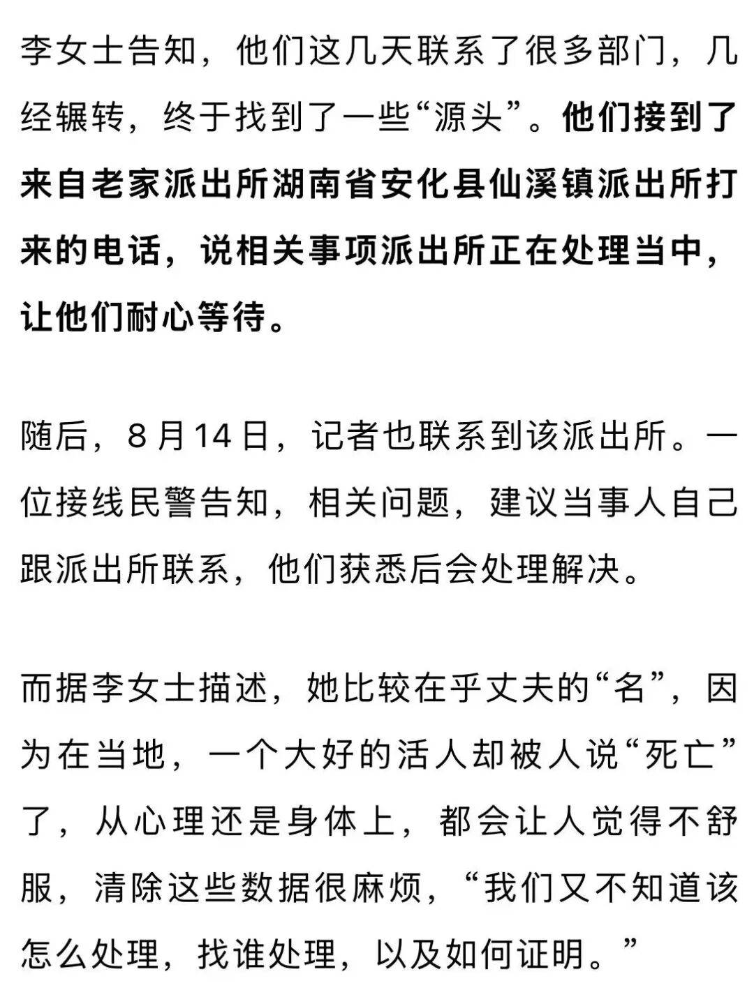 湖南一男子办理保险时意外发现自己早在20年前就“死亡”，死亡数据来源是公安，数据级别是省级，当地派出所回应：正在处理