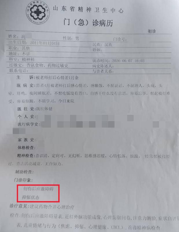 山东菏泽一初三男生遭老师当众殴打，诊断为创伤性应激障碍，涉事老师被行拘3天