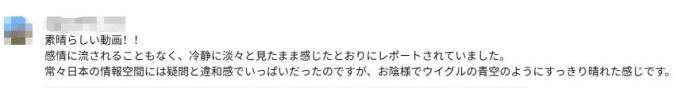 日媒称新疆“禁维吾尔语”，日本前外交官反问：“来过现场吗？”
