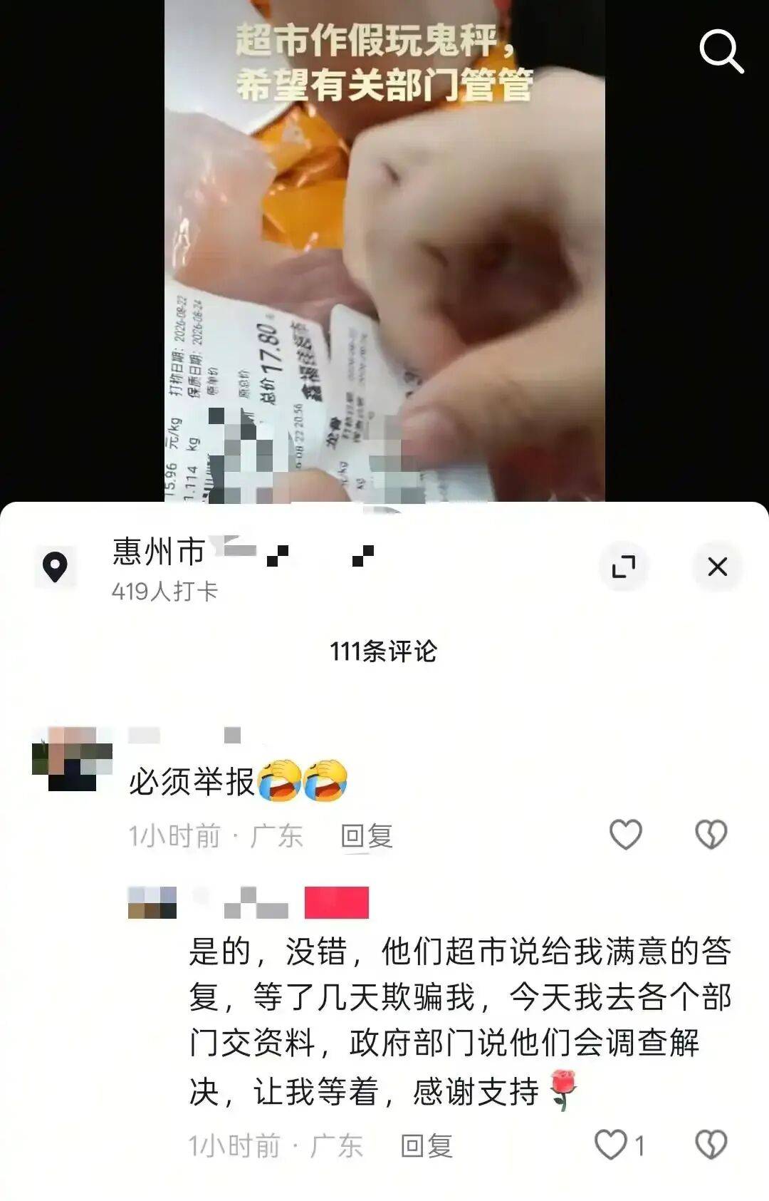 广东惠州一超市同一袋龙骨贴两张相差196克价签，打印时隔仅3分钟被指“鬼秤”，市监所：已去现场查秤